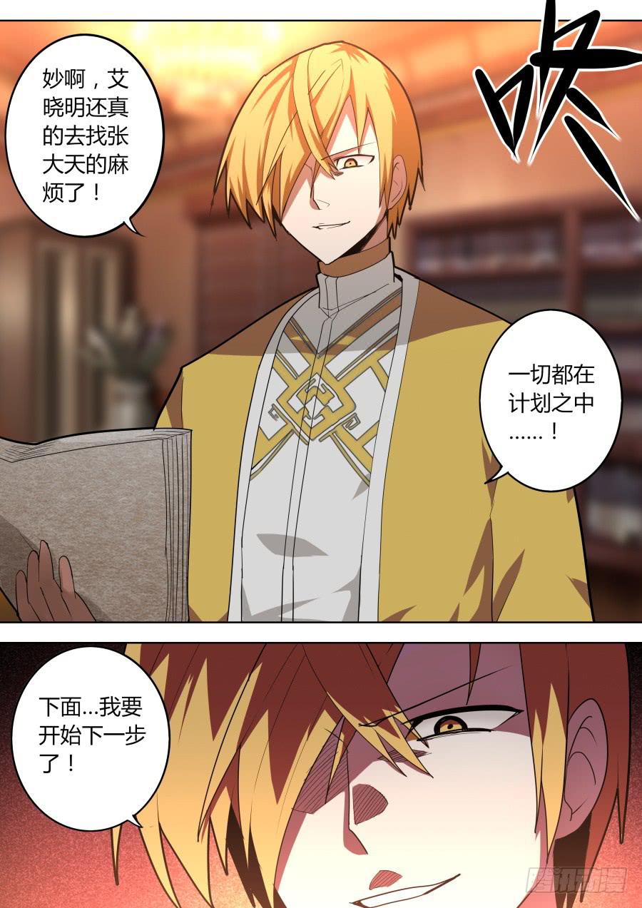 《重生魔术师》黑棺魔术 第1页