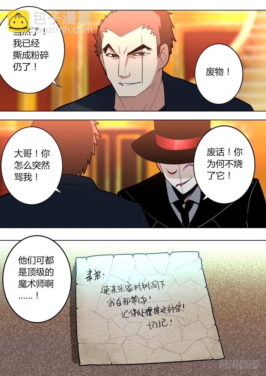 《重生魔术师》黑棺魔术 第4页