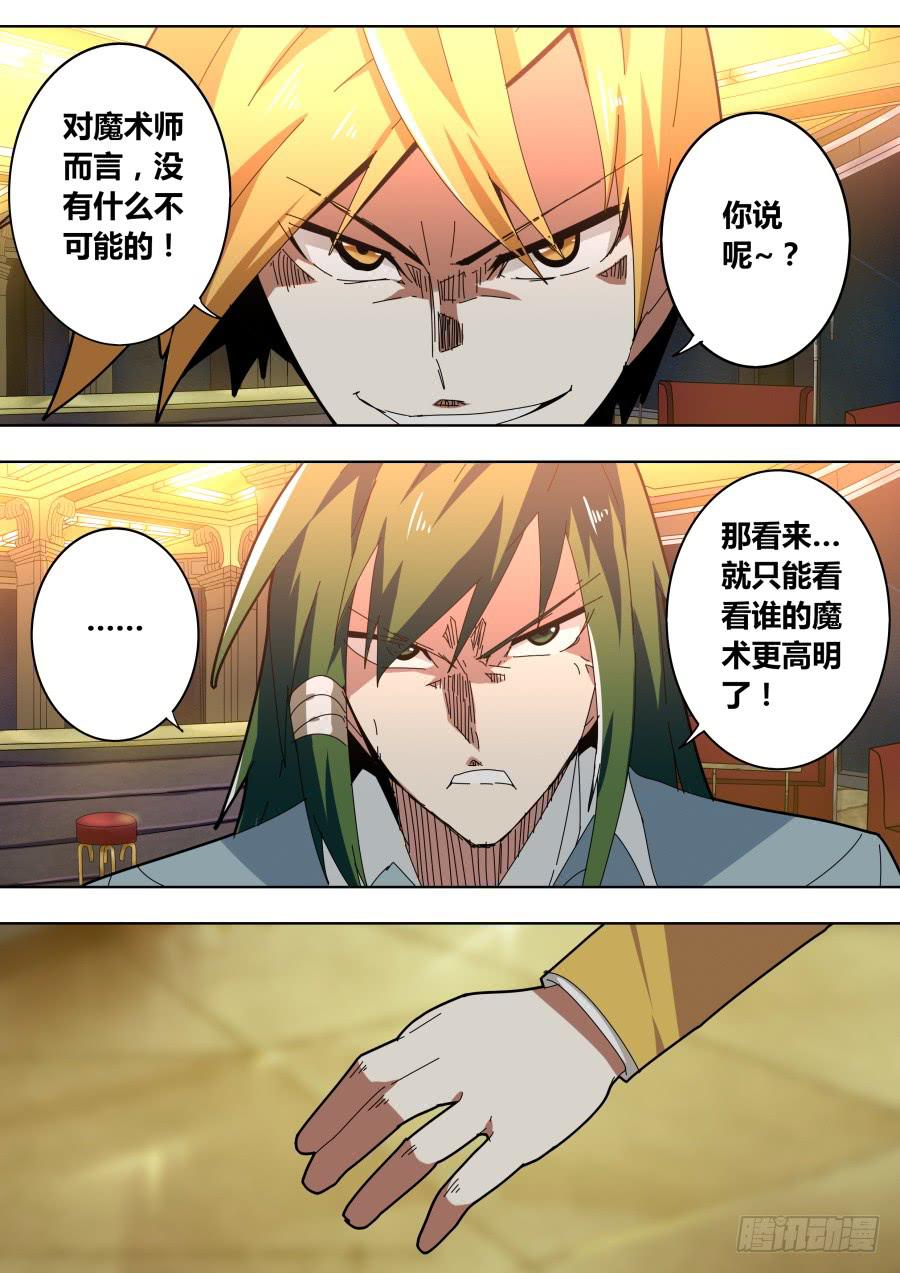 《重生魔术师》小人算计 第2页