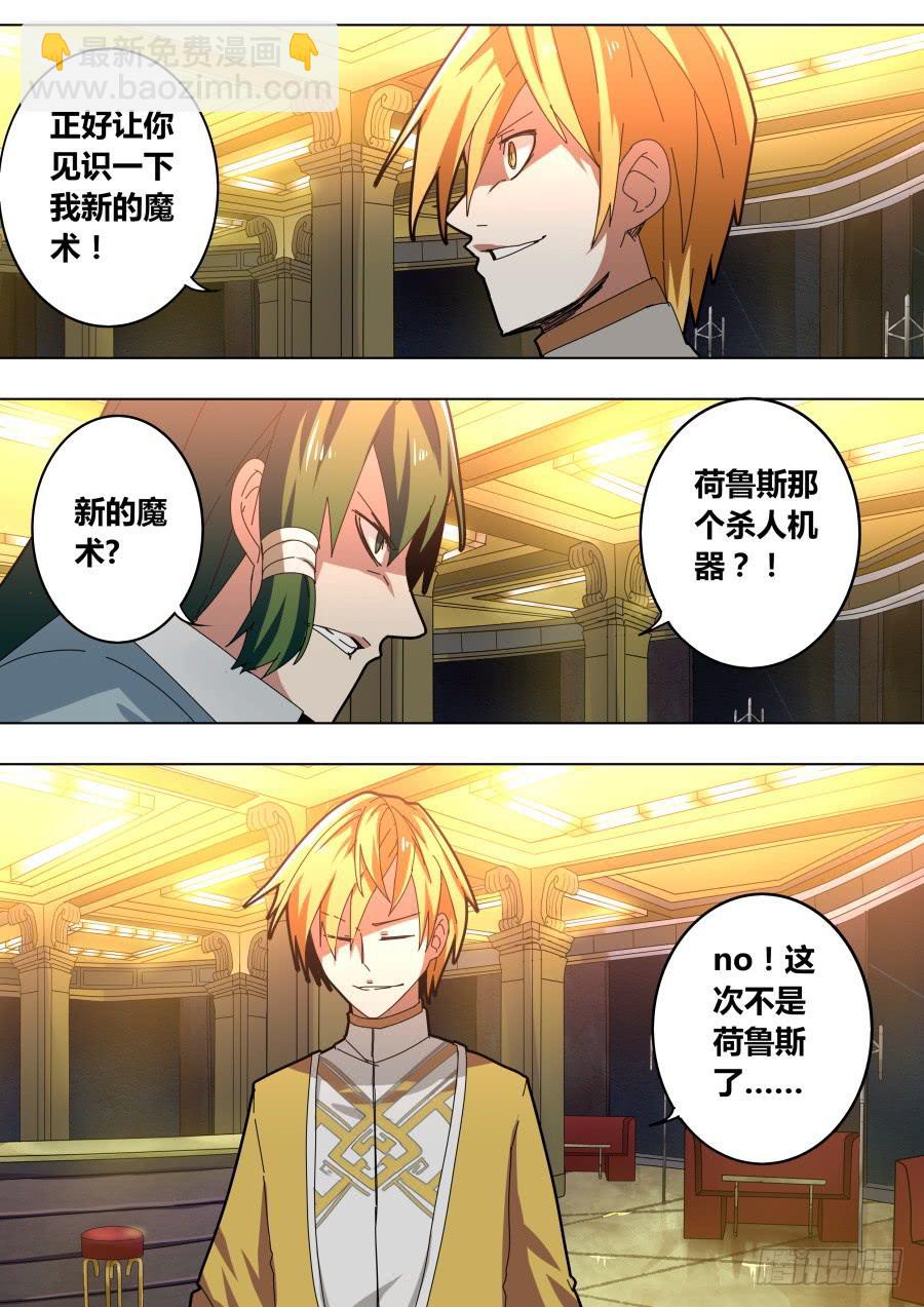 《重生魔术师》小人算计 第3页