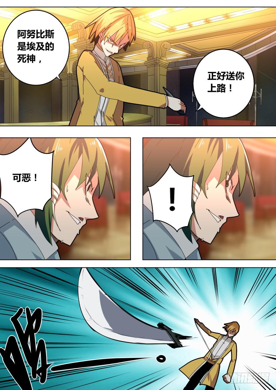 《重生魔术师》小人算计 第5页