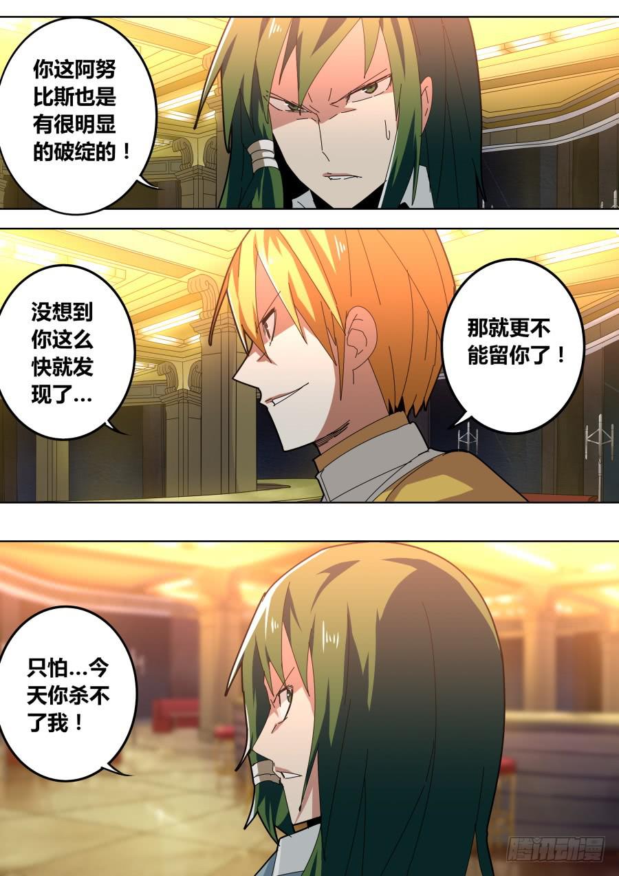 《重生魔术师》小人算计 第7页