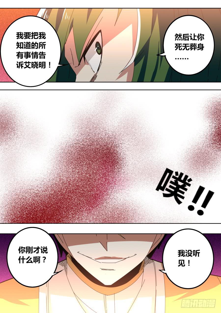 《重生魔术师》小人算计 第8页