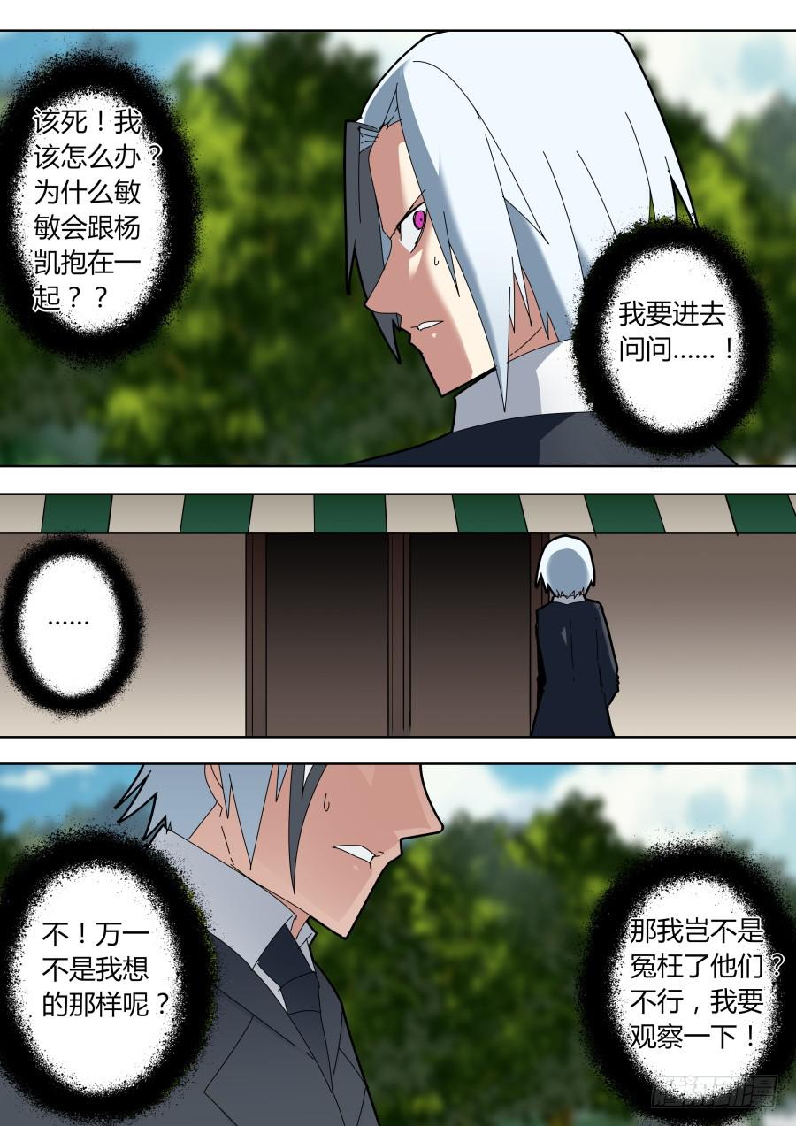 《重生魔术师》路人艾晓明 第5页