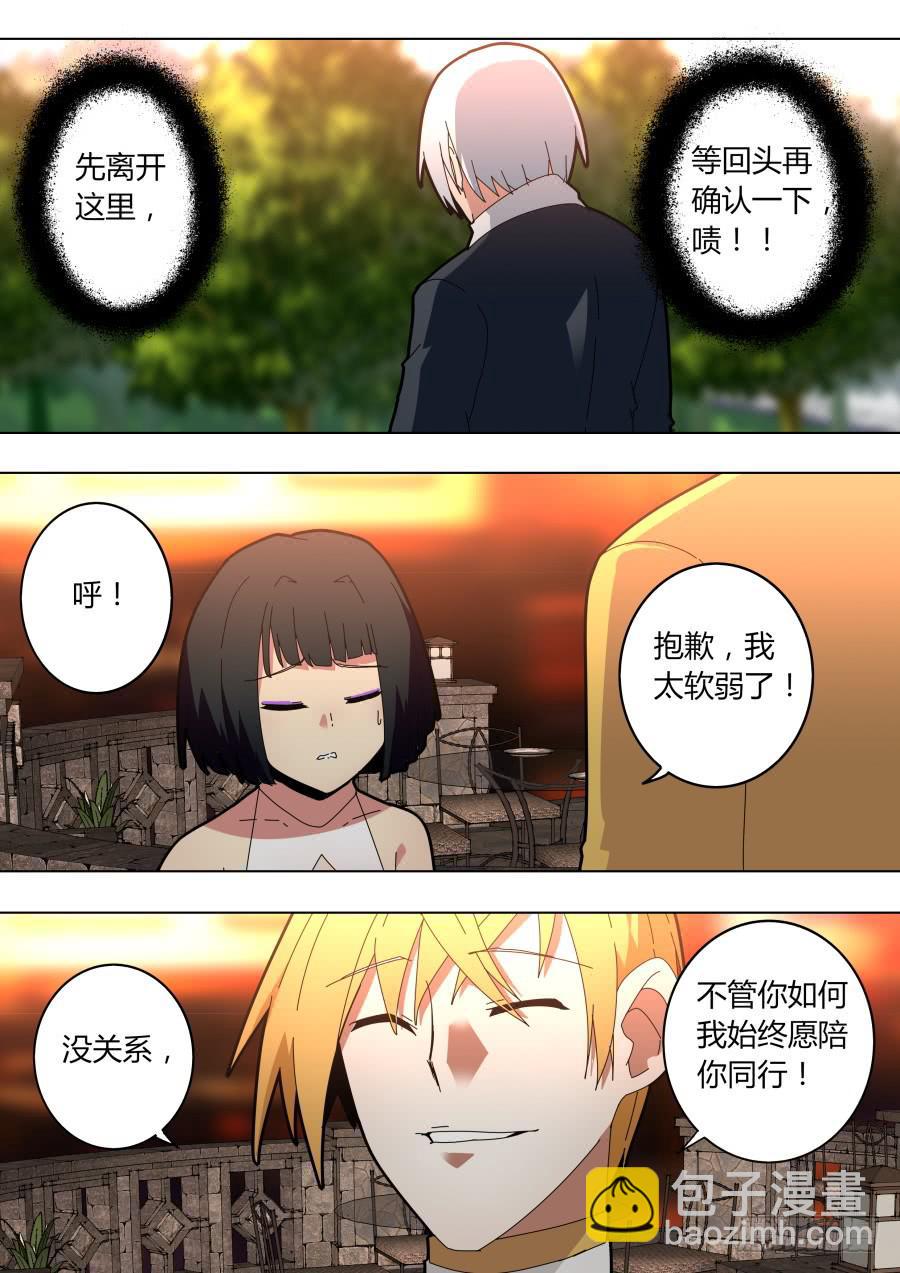《重生魔术师》路人艾晓明 第6页