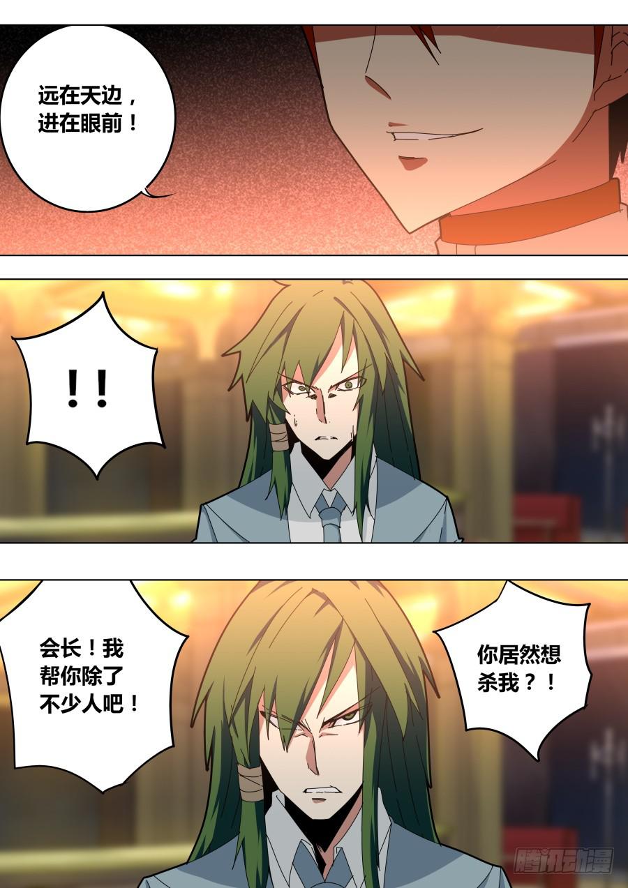 《重生魔术师》隐藏的魔术师 第3页