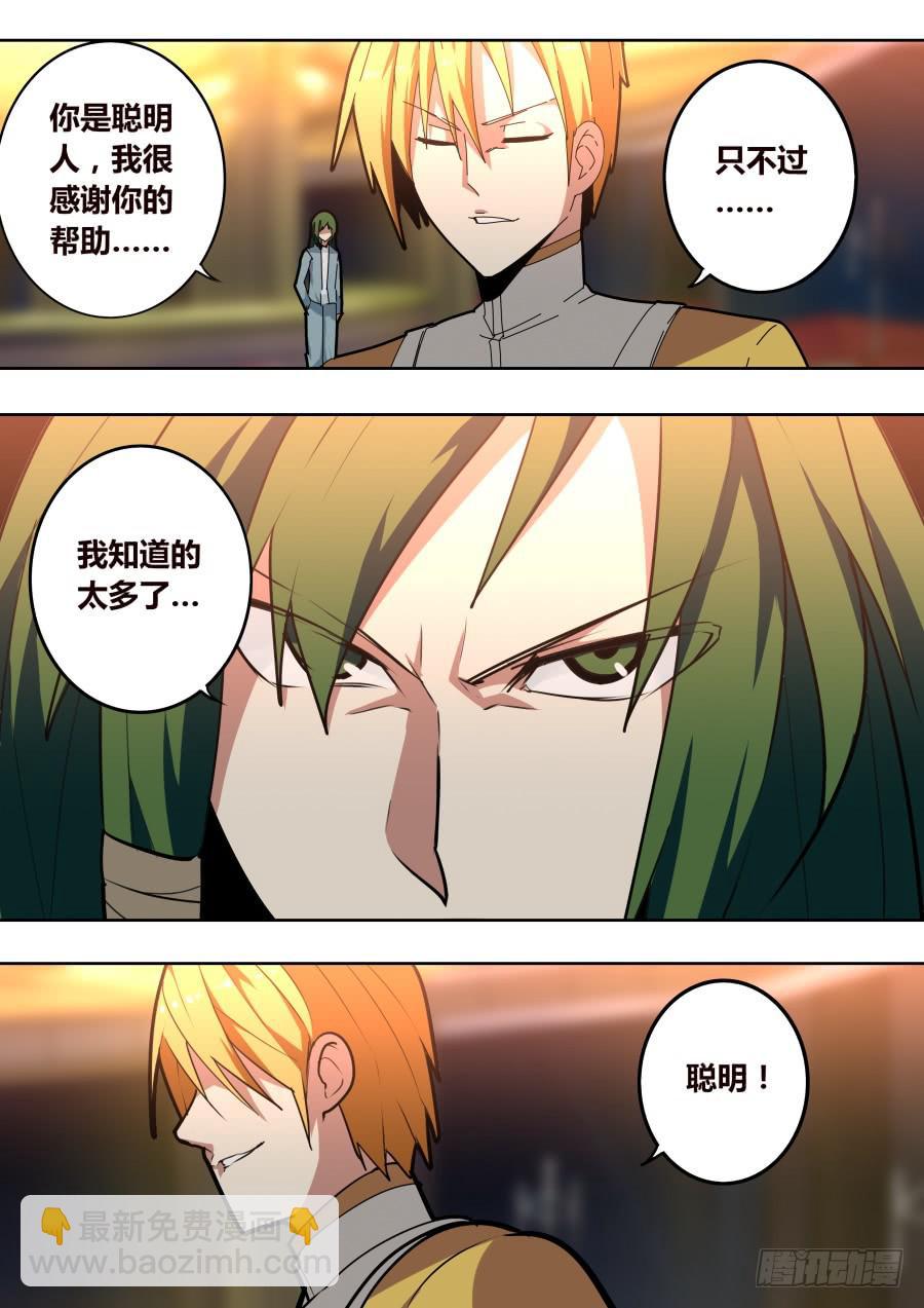 《重生魔术师》隐藏的魔术师 第4页