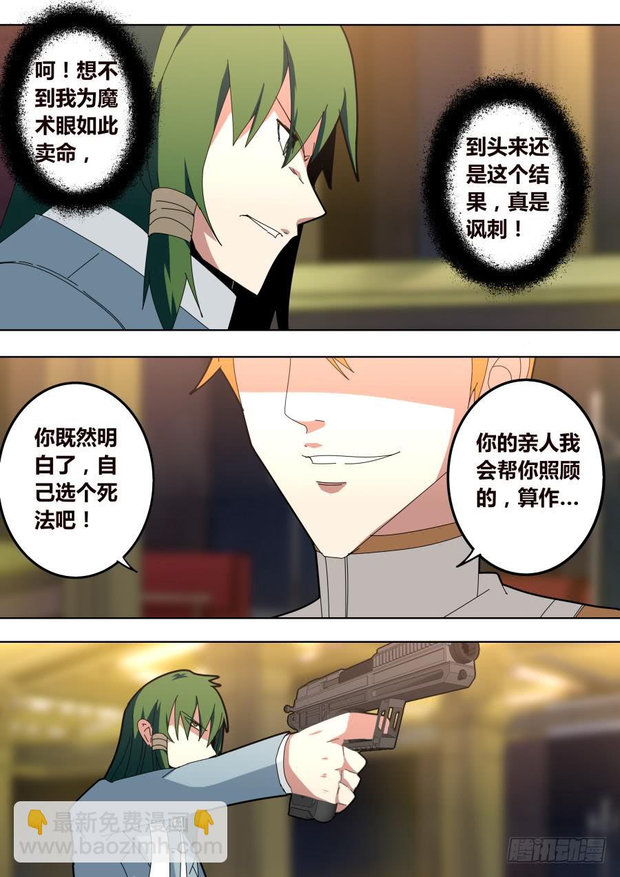 《重生魔术师》隐藏的魔术师 第5页