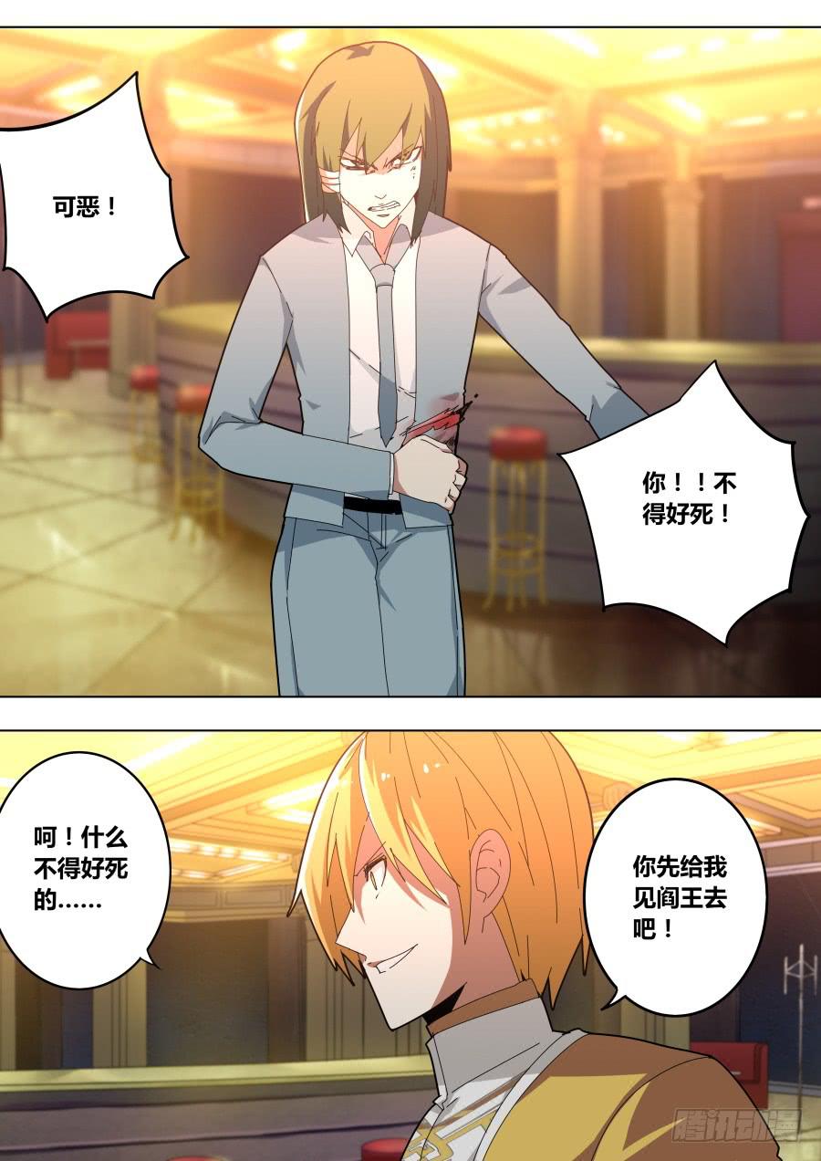 《重生魔术师》被害的魔术师 第1页