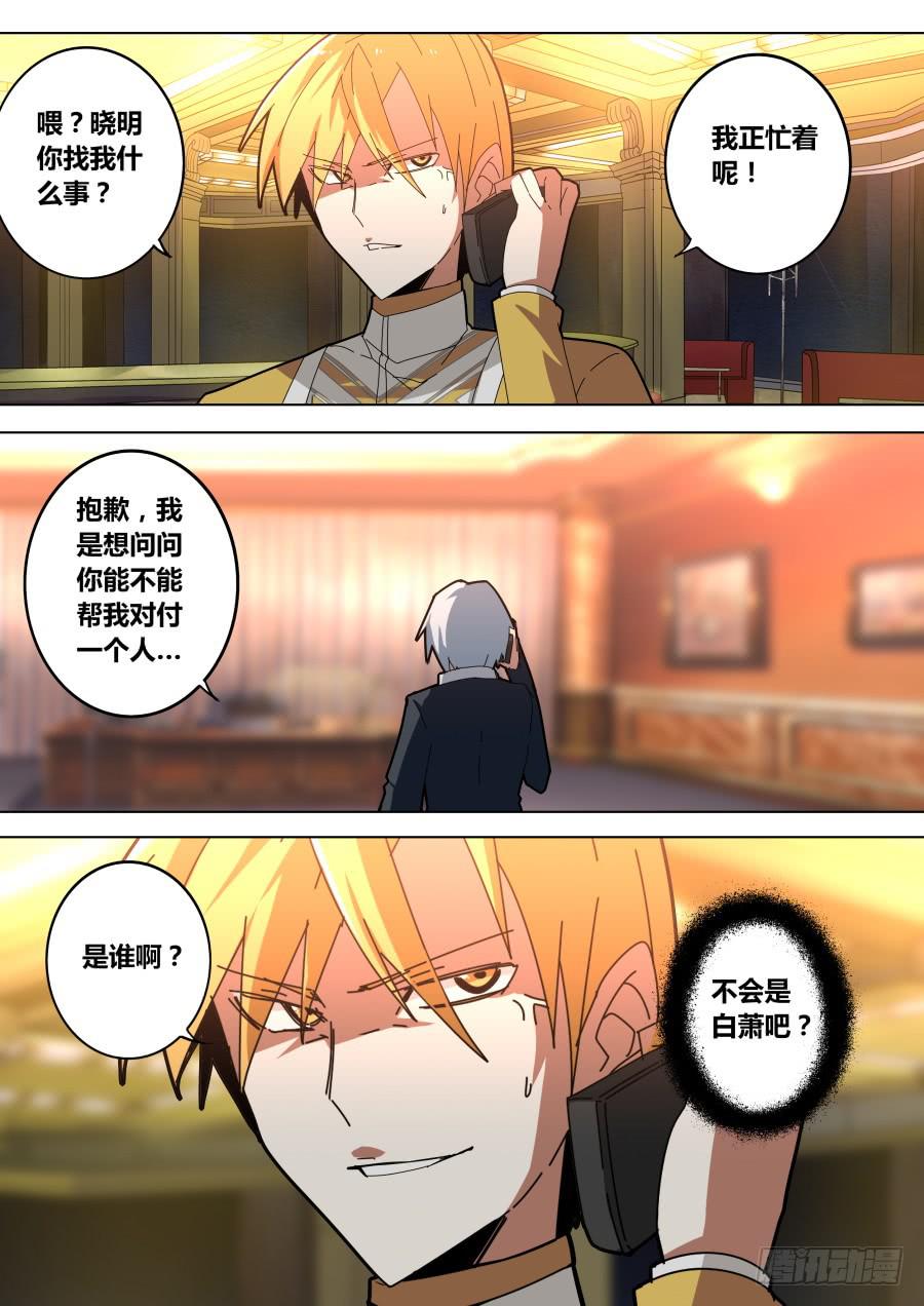 《重生魔术师》被害的魔术师 第3页