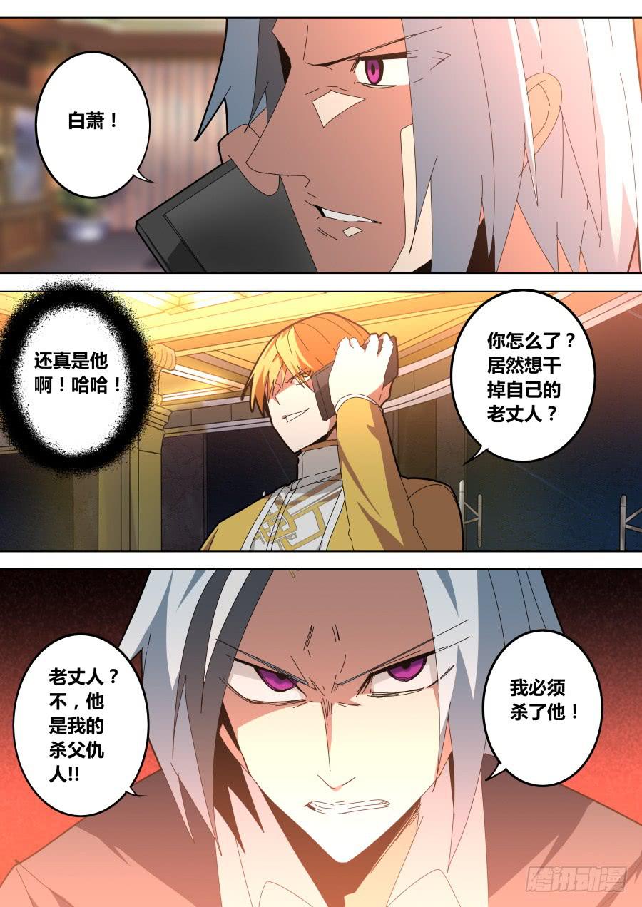 《重生魔术师》被害的魔术师 第4页