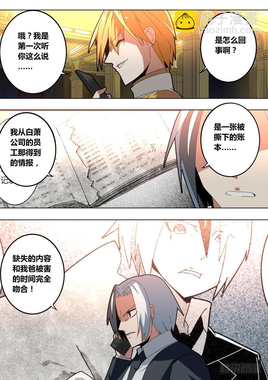 《重生魔术师》被害的魔术师 第5页