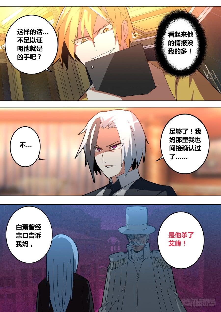 《重生魔术师》被害的魔术师 第6页