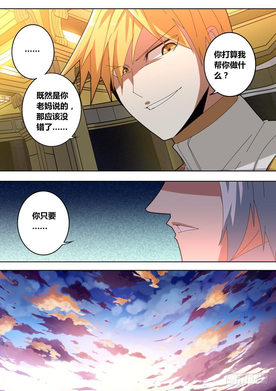 《重生魔术师》被害的魔术师 第7页