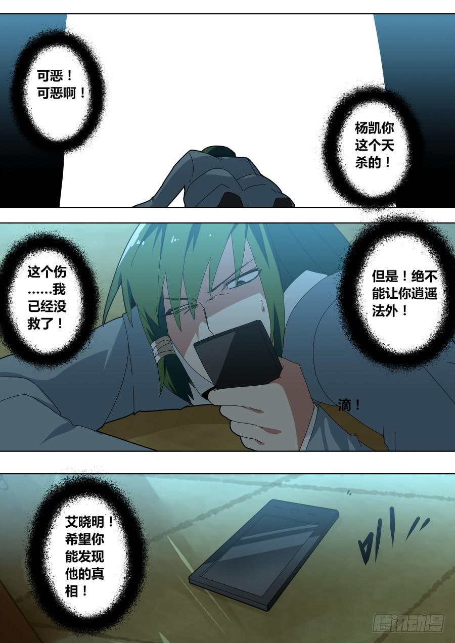 《重生魔术师》被害的魔术师 第8页