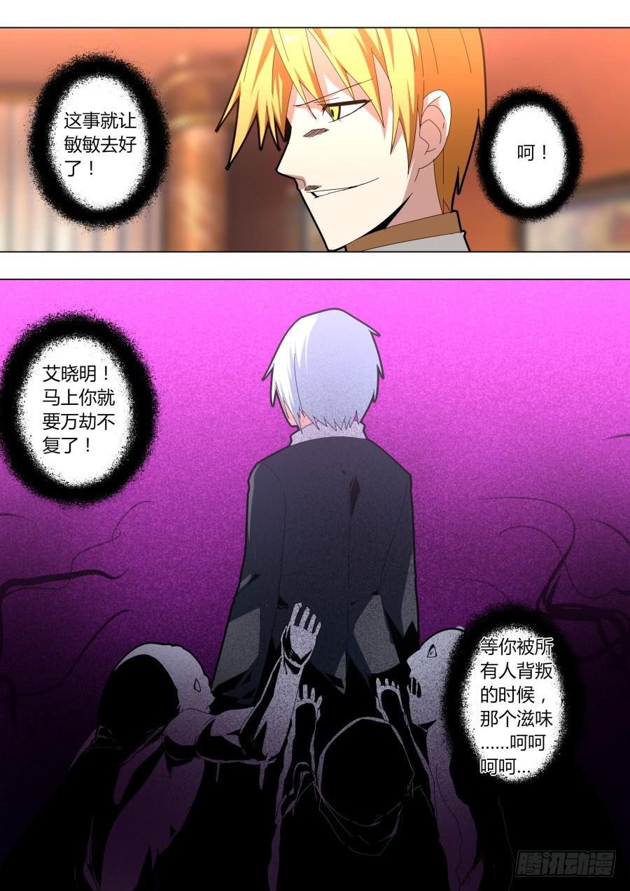 《重生魔术师》连环计 第4页