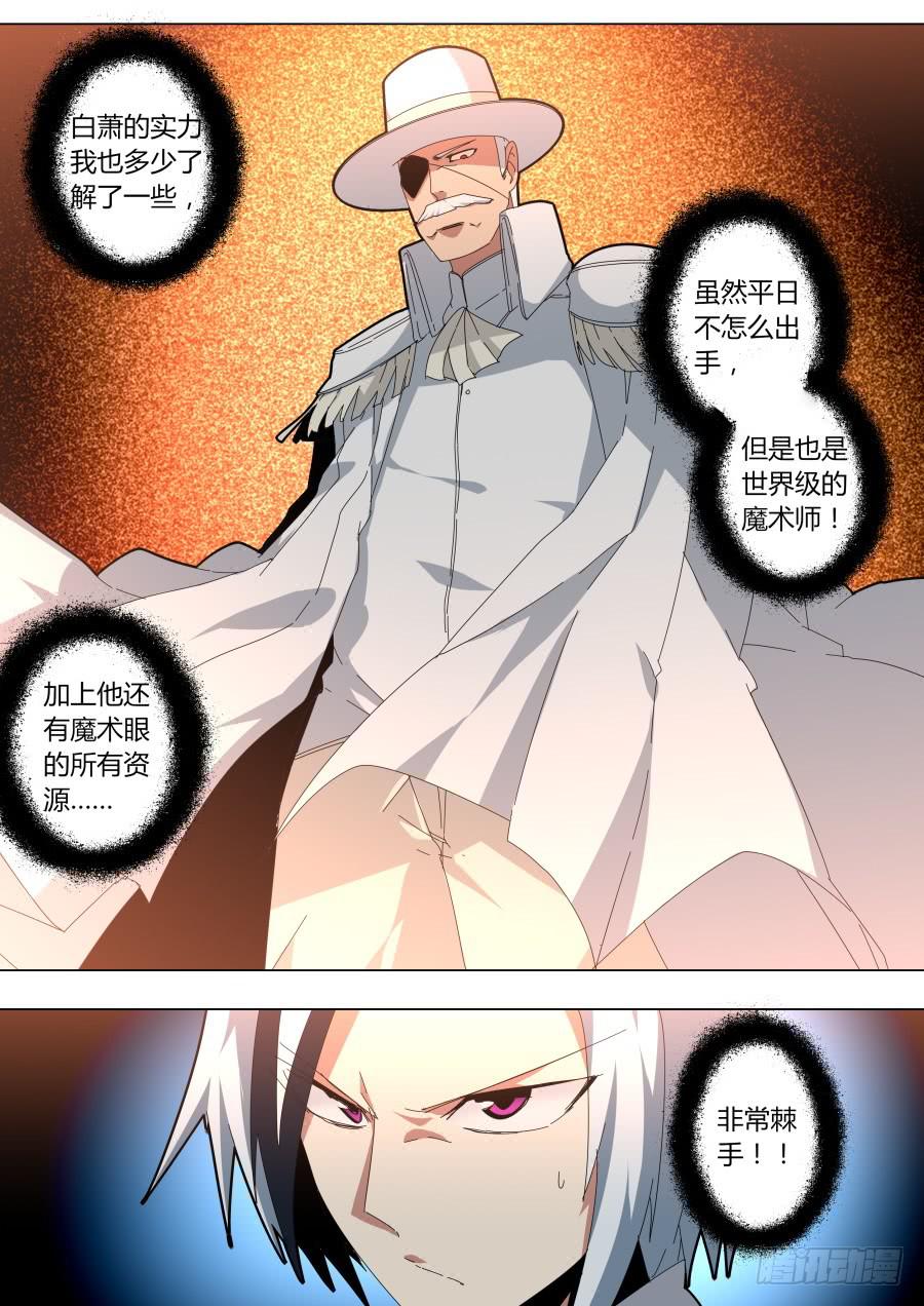 《重生魔术师》连环计 第6页