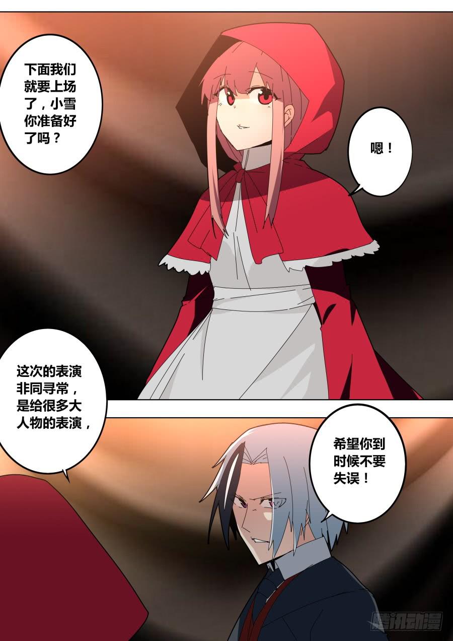 《重生魔术师》小红帽 第1页