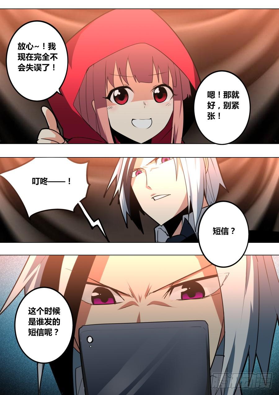 《重生魔术师》小红帽 第2页
