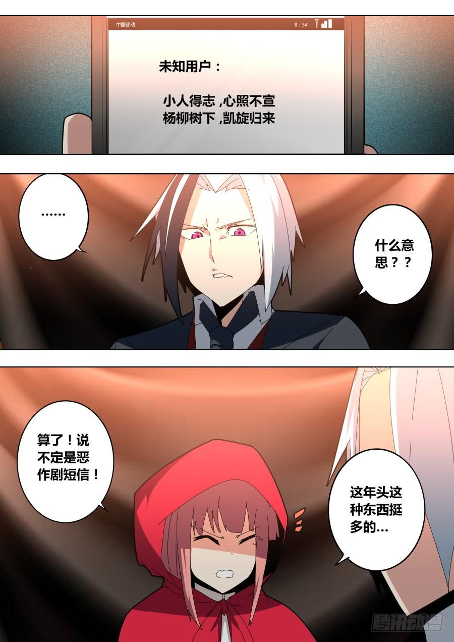 《重生魔术师》小红帽 第3页