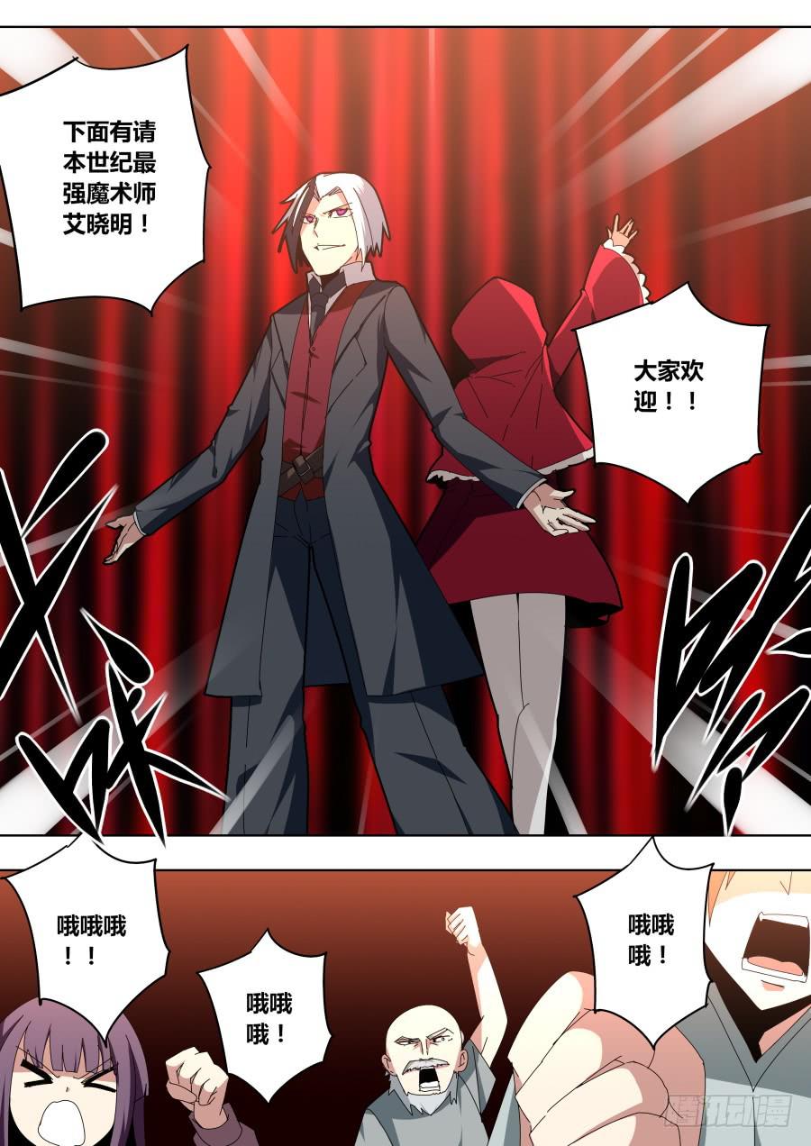《重生魔术师》小红帽 第5页