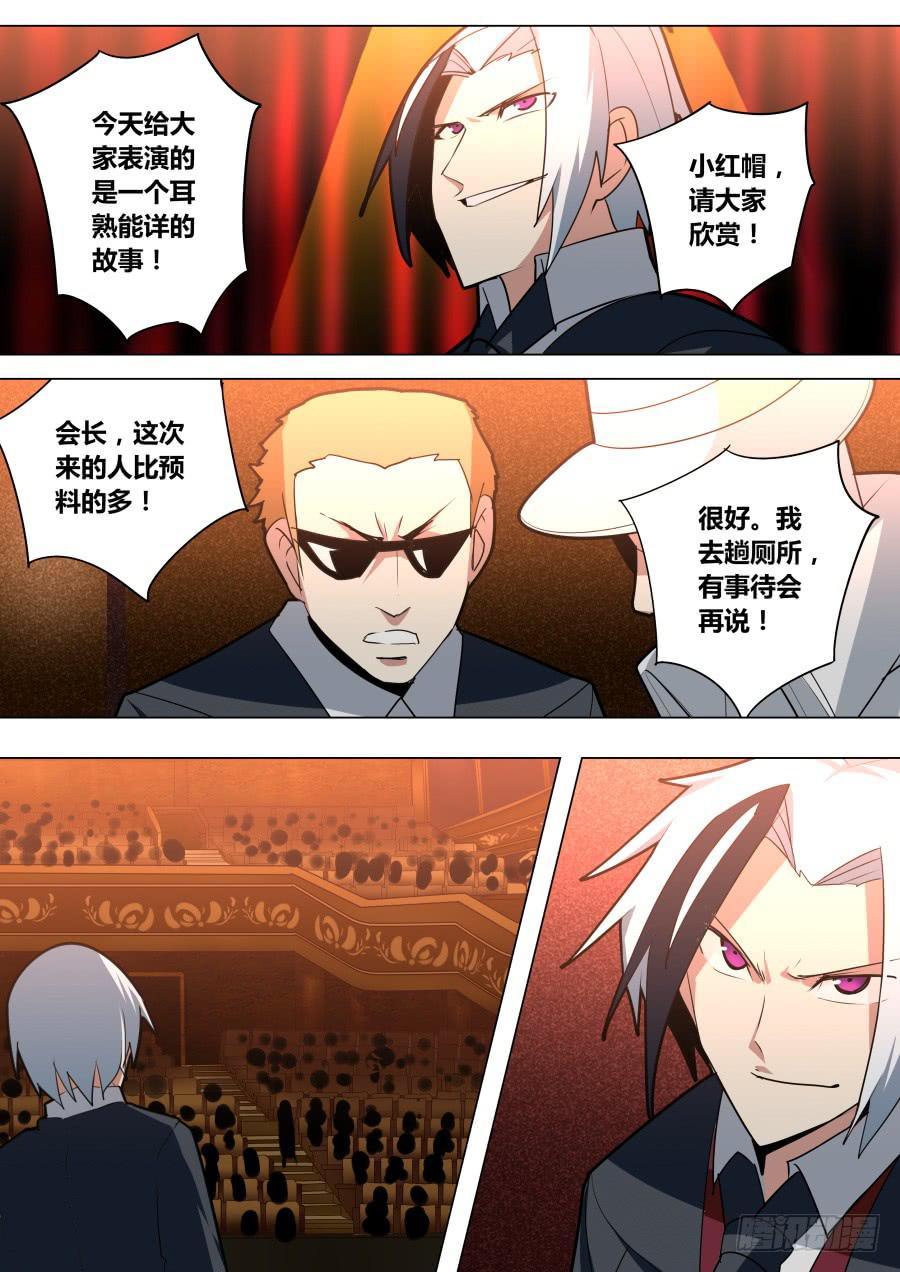 《重生魔术师》小红帽 第6页