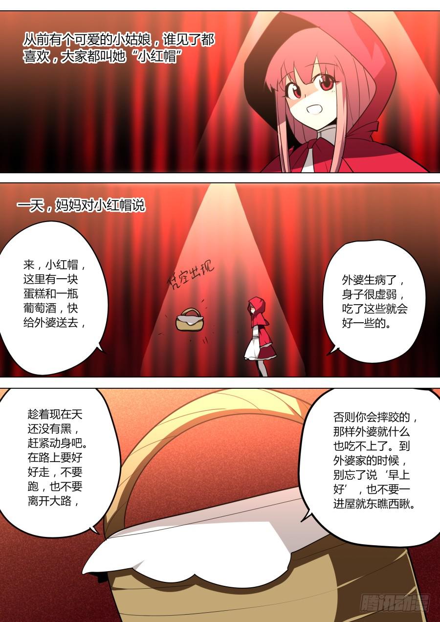 《重生魔术师》小红帽 第7页