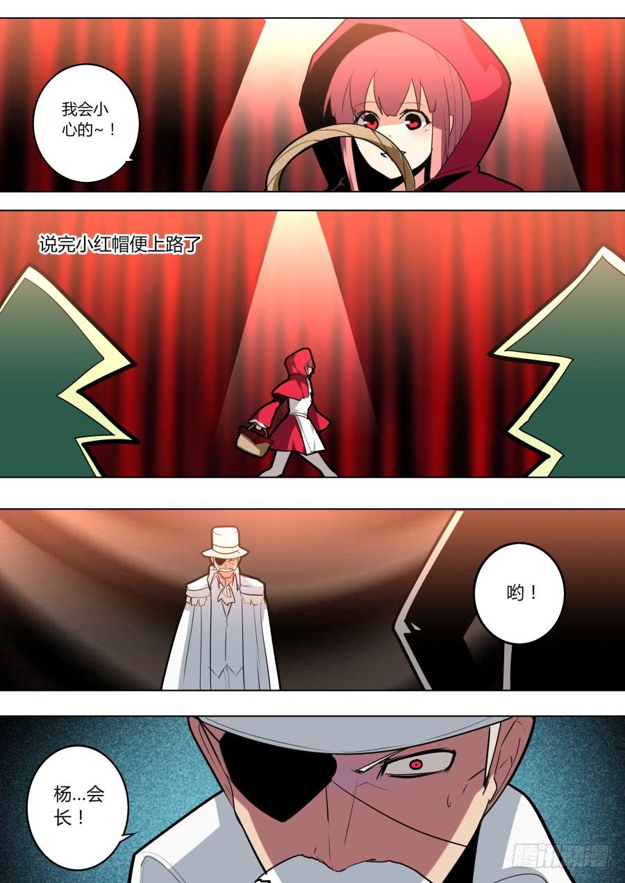 《重生魔术师》小红帽 第8页