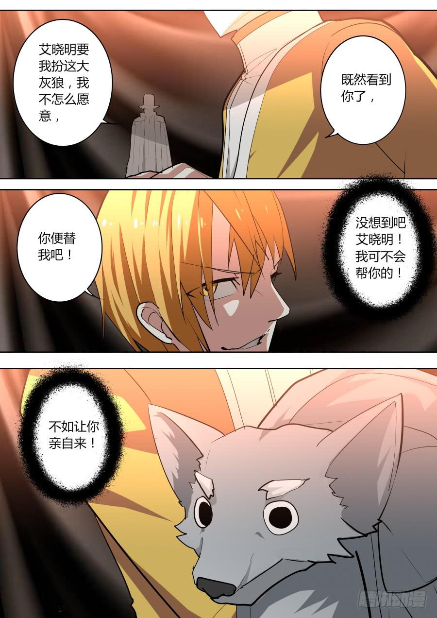 《重生魔术师》隐藏的男人 第1页