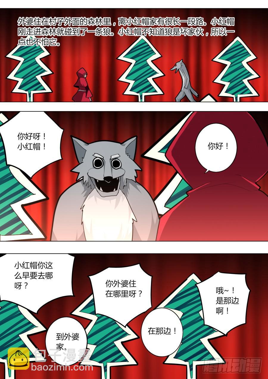 《重生魔术师》隐藏的男人 第2页