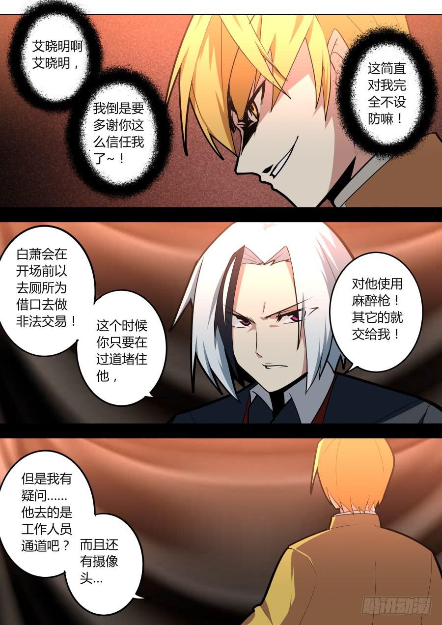 《重生魔术师》隐藏的男人 第4页