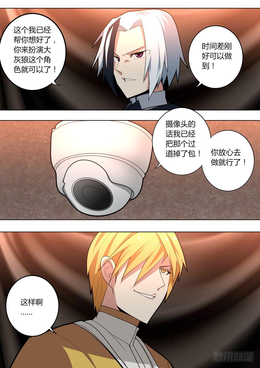 《重生魔术师》隐藏的男人 第5页