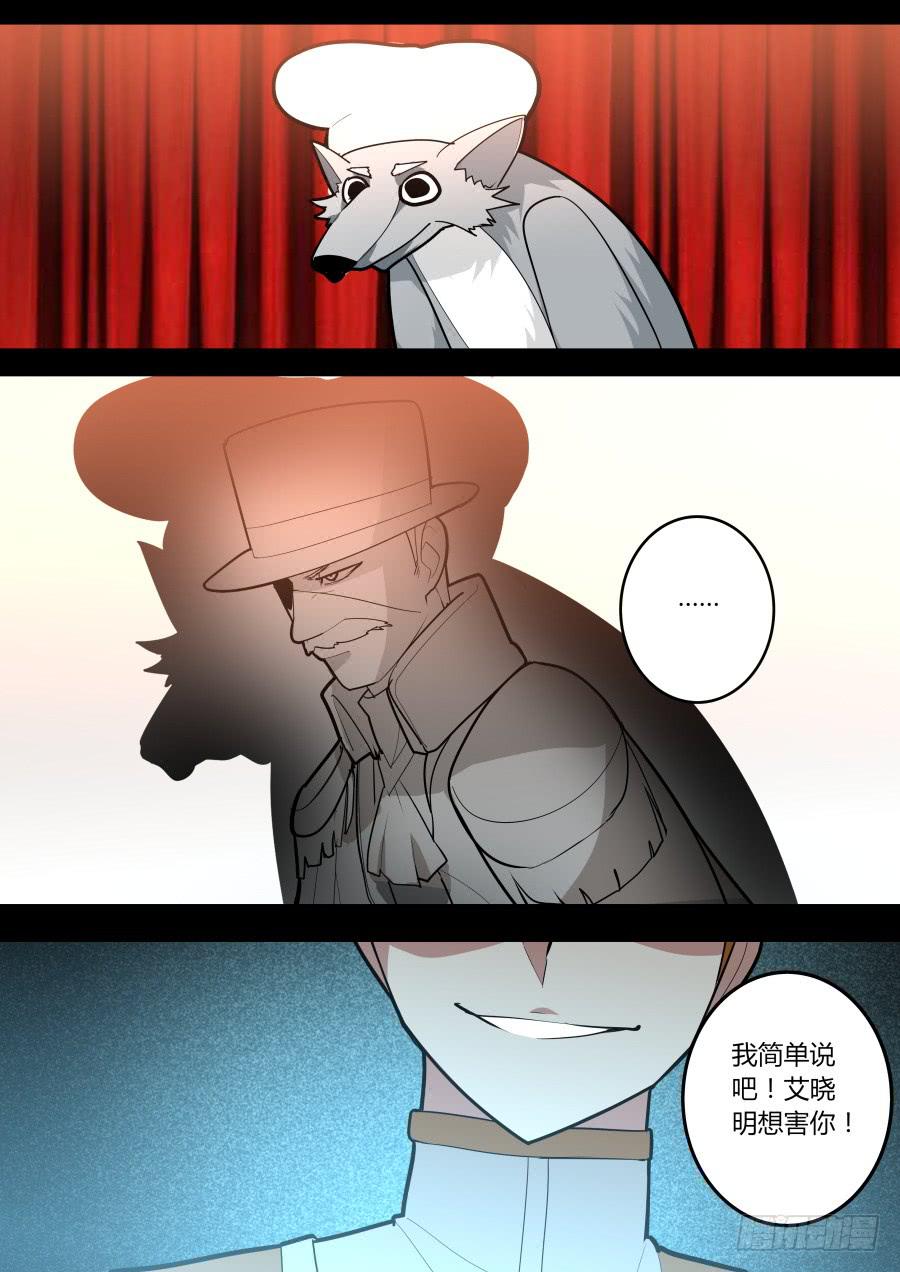 《重生魔术师》隐藏的男人 第6页