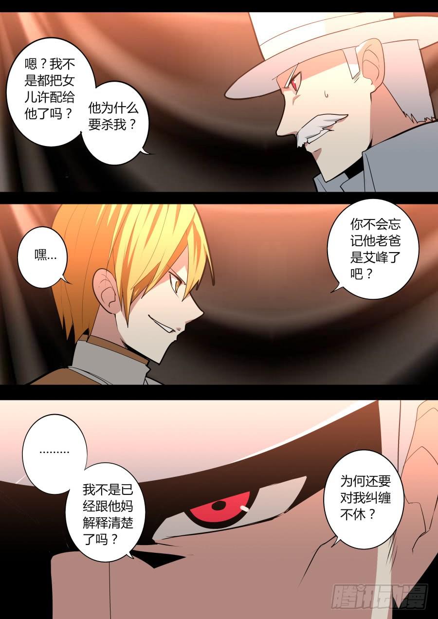 《重生魔术师》隐藏的男人 第7页