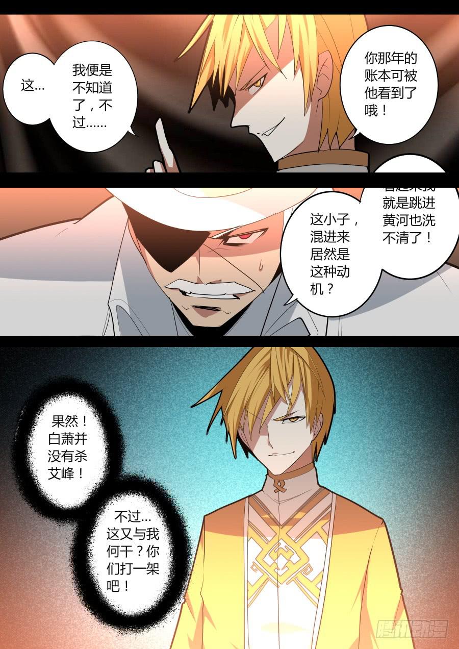《重生魔术师》隐藏的男人 第8页