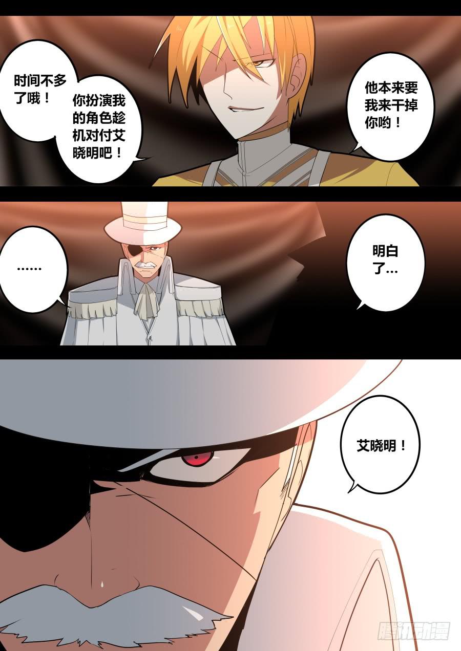 《重生魔术师》杨凯的计谋 第1页