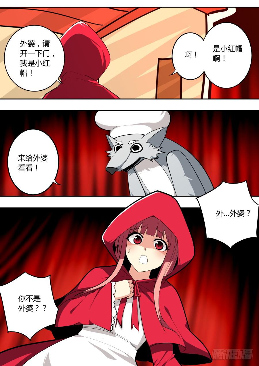 《重生魔术师》杨凯的计谋 第2页