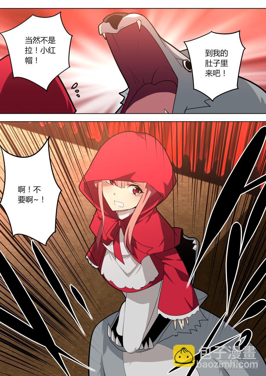 《重生魔术师》杨凯的计谋 第3页