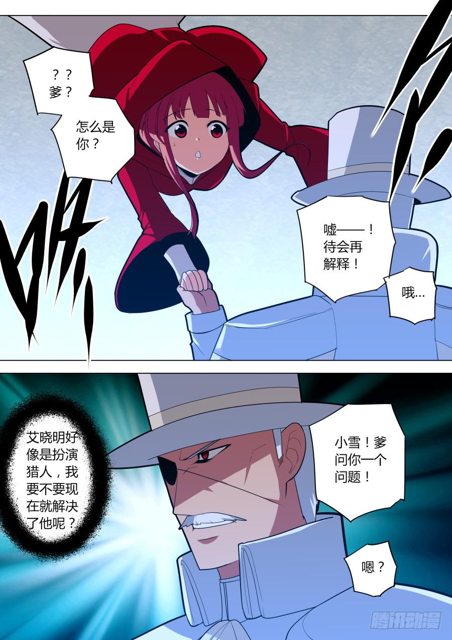 《重生魔术师》杨凯的计谋 第4页