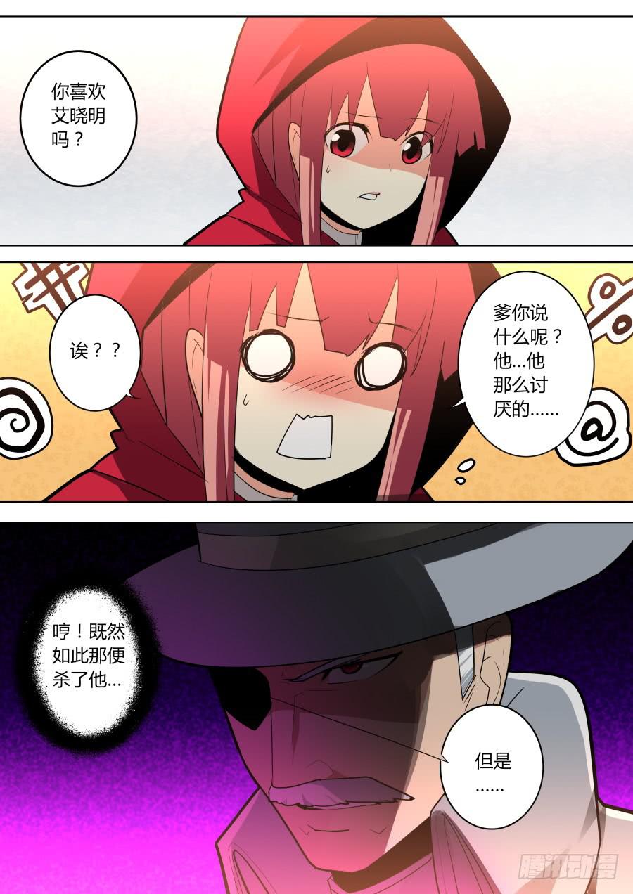 《重生魔术师》杨凯的计谋 第5页