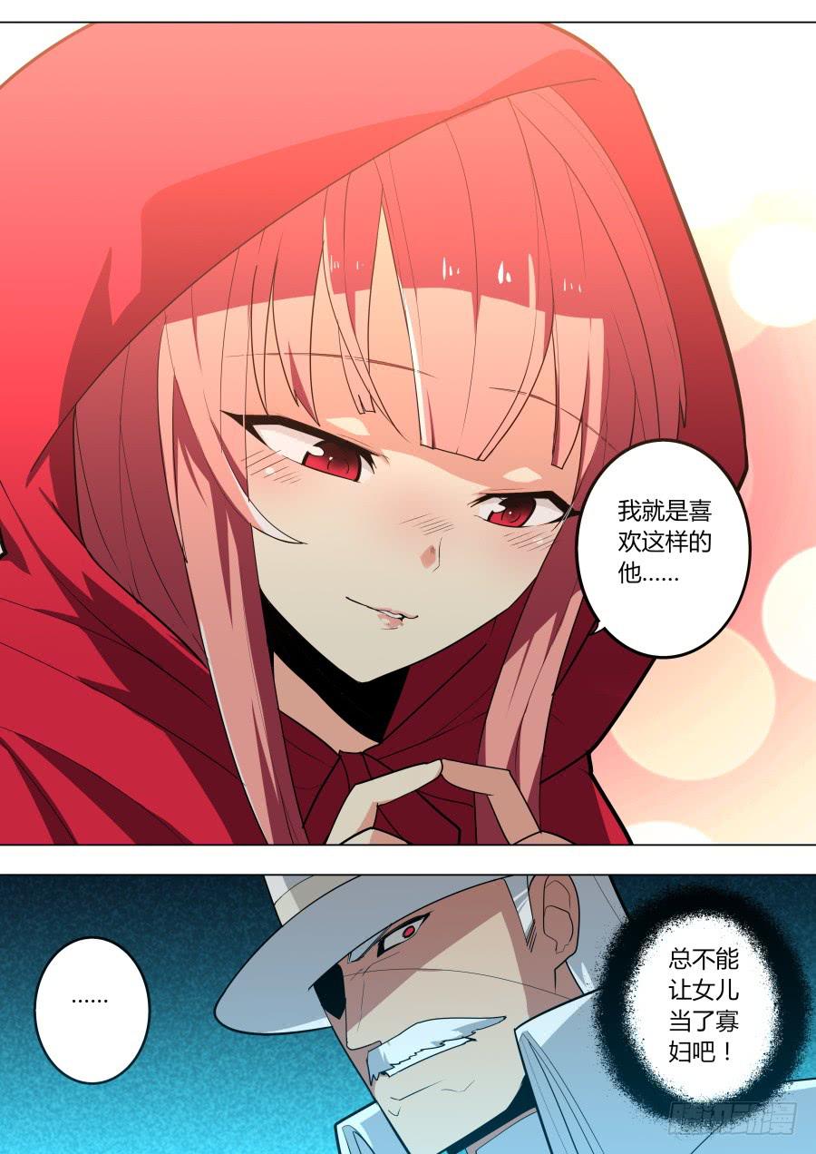 《重生魔术师》杨凯的计谋 第6页