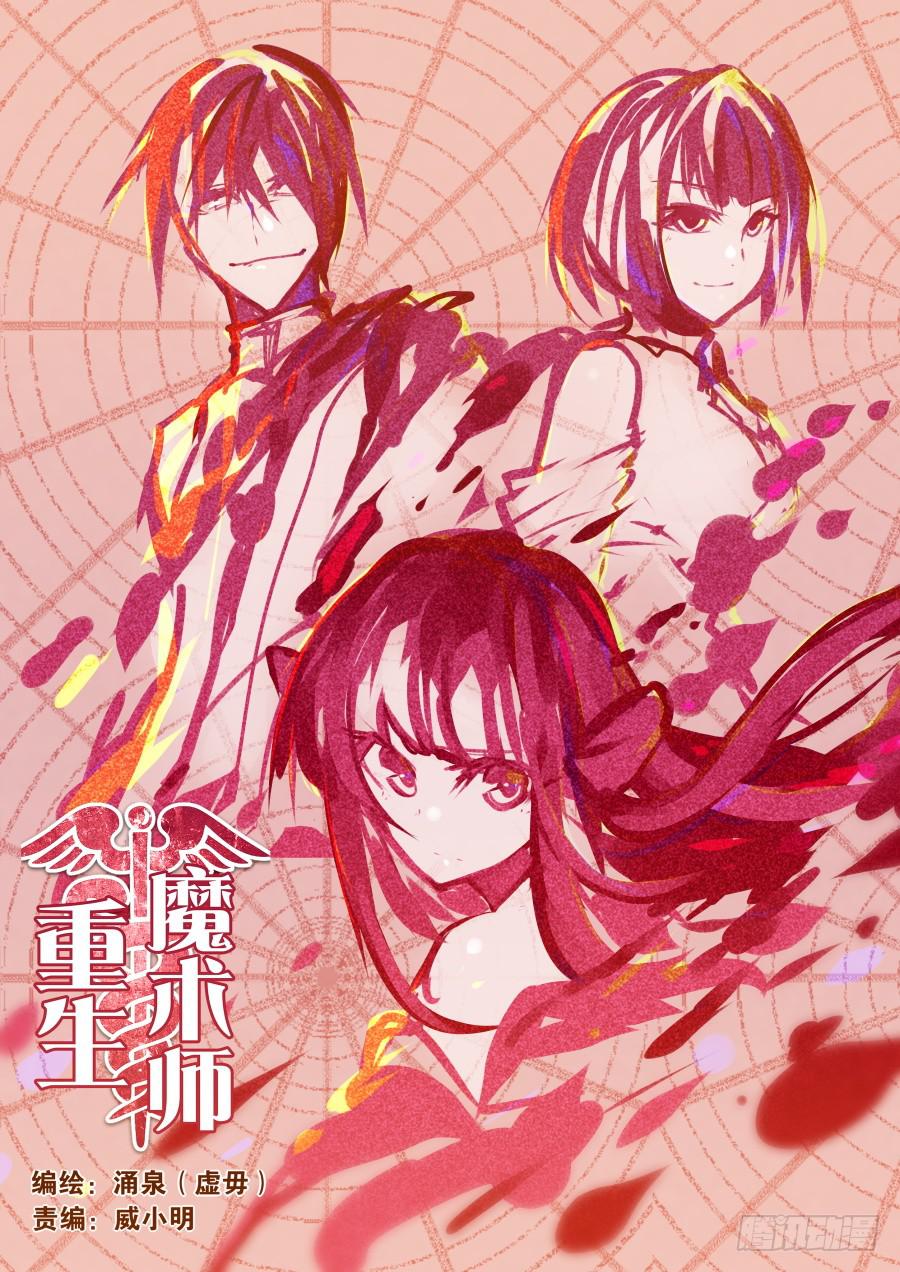 《重生魔术师》基础手段 第1页