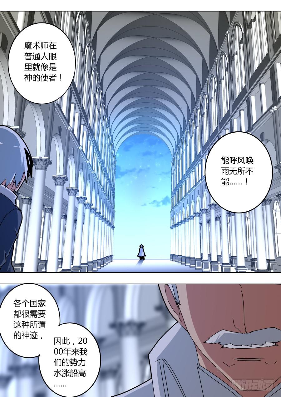 《重生魔术师》顶级魔术师的对决 第2页