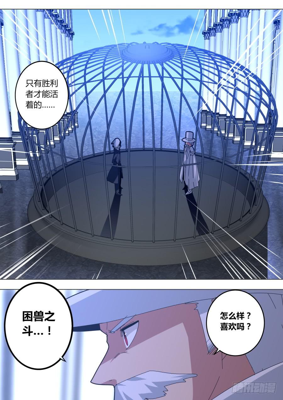 《重生魔术师》顶级魔术师的对决 第6页