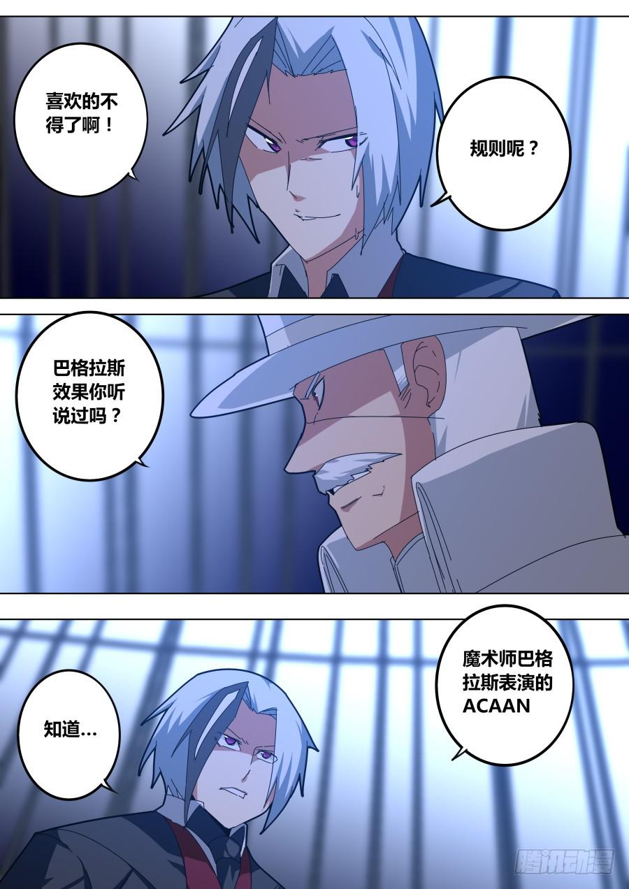 《重生魔术师》顶级魔术师的对决 第7页