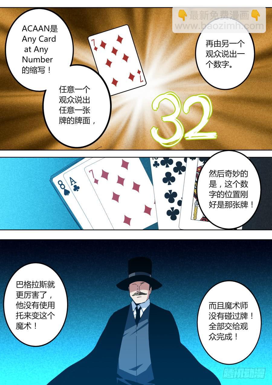 《重生魔术师》顶级魔术师的对决 第8页