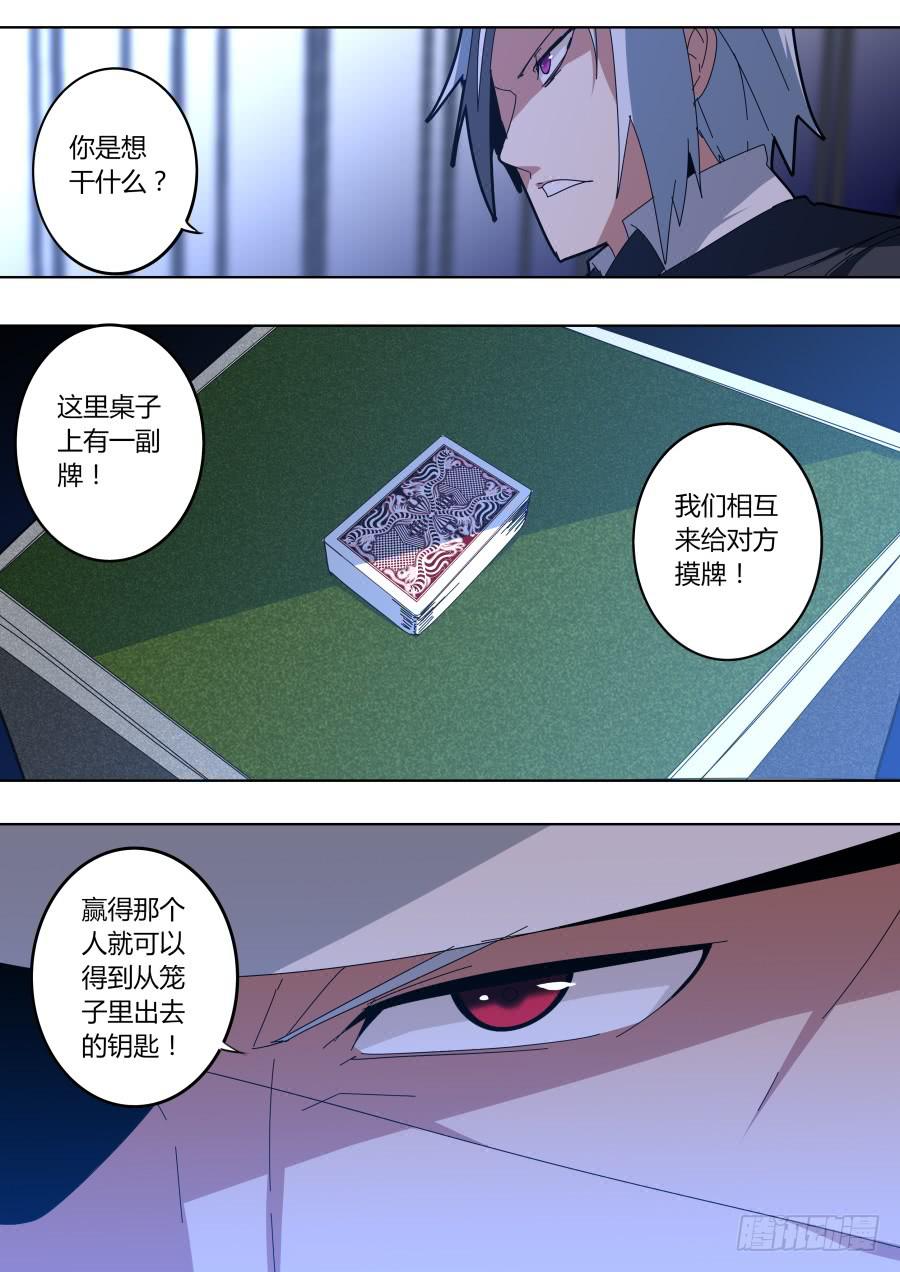 《重生魔术师》顶级魔术师的对决 第9页