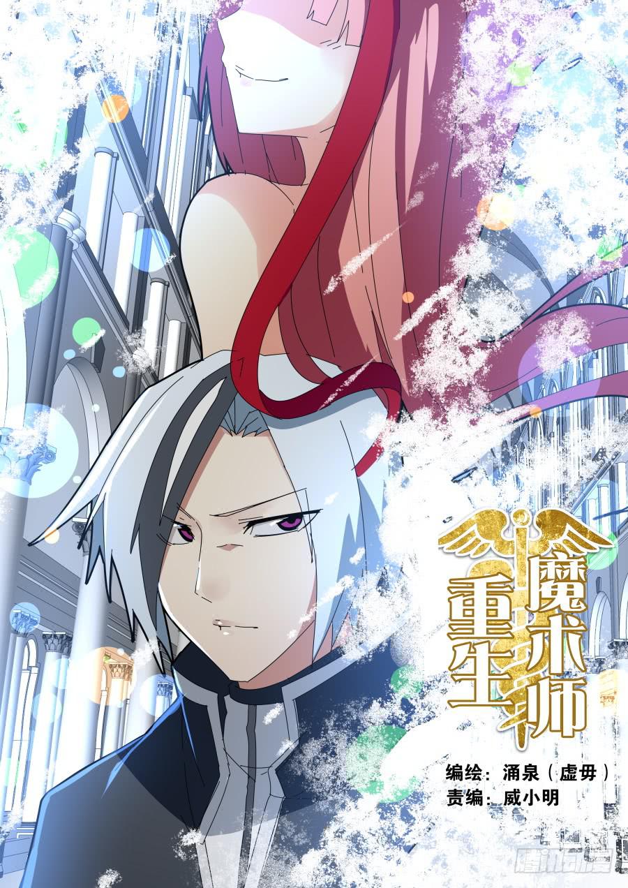 《重生魔术师》魔术陷阱 第1页