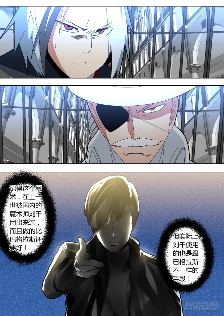 《重生魔术师》魔术陷阱 第2页