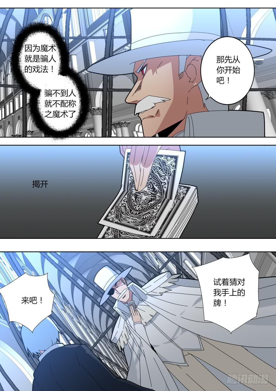 《重生魔术师》魔术陷阱 第3页